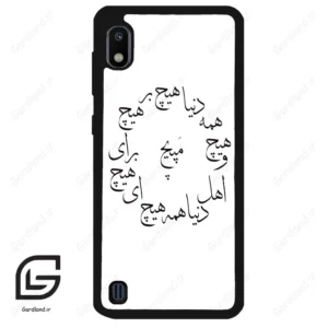 قاب گوشی سامسونگ ای 10 (Galaxy A10 ) طرح نوشته کد 2275