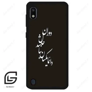 قاب گوشی سامسونگ ای 10 (Galaxy A10 ) طرح نوشته کد 2278