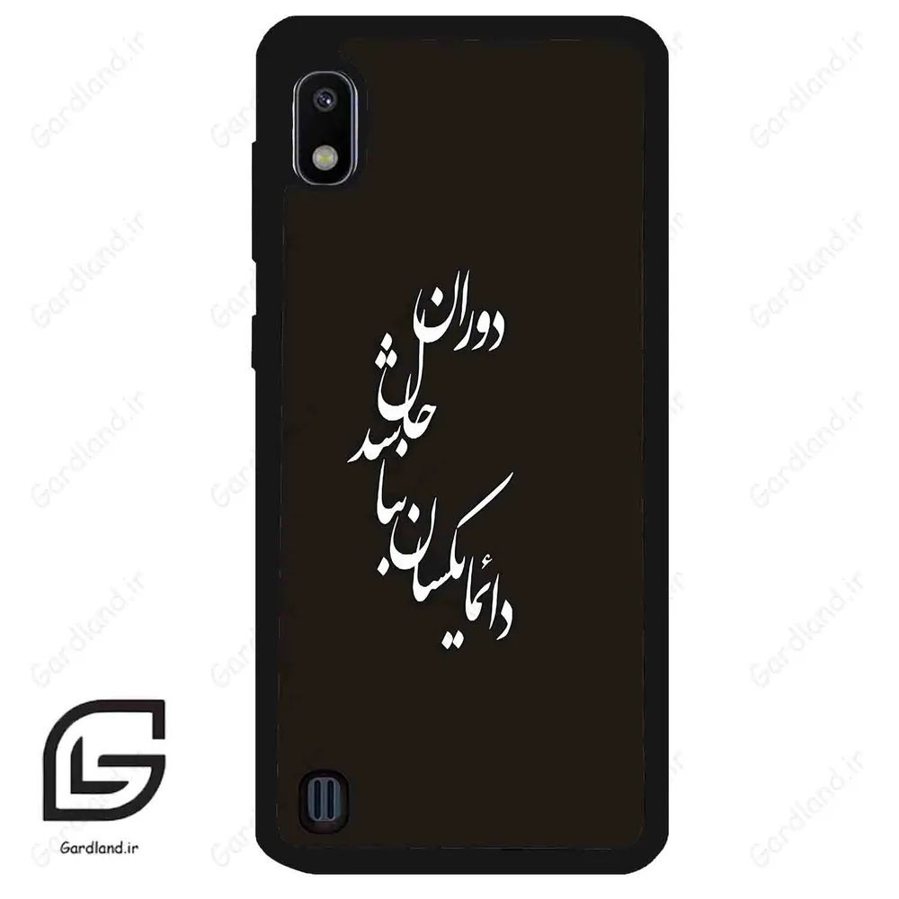 قاب گوشی سامسونگ ای 10 (Galaxy A10 ) طرح نوشته کد 2278