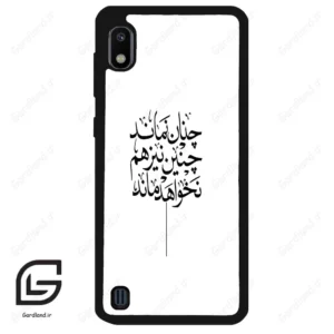 قاب گوشی سامسونگ ای 10 (Galaxy A10 ) طرح نوشته کد 2285