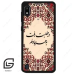قاب گوشی سامسونگ ای 10 (Galaxy A10 ) طرح شعر کد 2875
