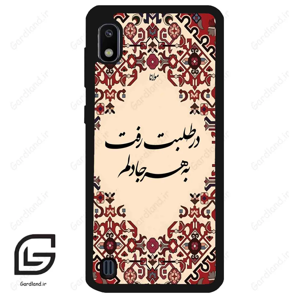 قاب گوشی سامسونگ ای 10 (Galaxy A10 ) طرح شعر کد 2875