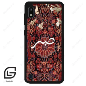 قاب گوشی سامسونگ ای 10 (Galaxy A10 ) طرح صبر کد 2971