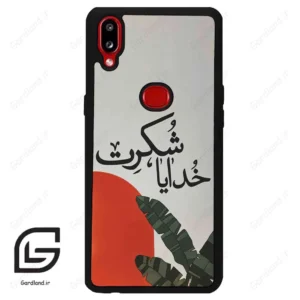 قاب گوشی سامسونگ ای 10 اس (Galaxy A10s ) طرح خدایاشکرت کد 2600