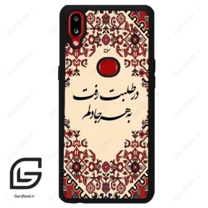 قاب گوشی سامسونگ ای 10 اس (Galaxy A10s ) طرح شعر کد 2875