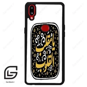 قاب گوشی سامسونگ ای 10 اس (Galaxy A10s ) طرح دعا کد 2904