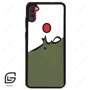 قاب گوشی سامسونگ ای 11 (Galaxy A11 ) طرح صبر کد 2261