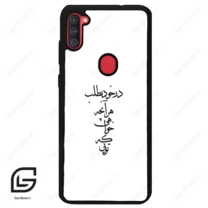 قاب گوشی سامسونگ ای 11 (Galaxy A11 ) طرح نوشته کد 2271