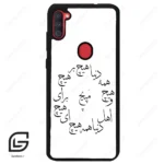 قاب گوشی سامسونگ ای 11 (Galaxy A11 ) طرح نوشته کد 2275