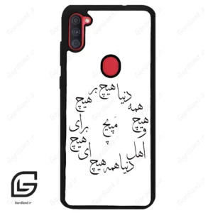 قاب گوشی سامسونگ ای 11 (Galaxy A11 ) طرح نوشته کد 2275