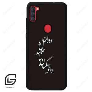 قاب گوشی سامسونگ ای 11 (Galaxy A11 ) طرح نوشته کد 2278