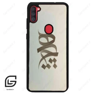 قاب گوشی سامسونگ ای 11 (Galaxy A11 ) طرح نوشته کد 2280