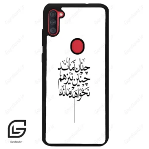قاب گوشی سامسونگ ای 11 (Galaxy A11 ) طرح نوشته کد 2285