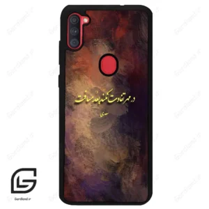 قاب گوشی سامسونگ ای 11 (Galaxy A11 ) طرح شعر کد 2816