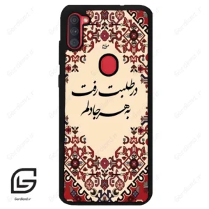 قاب گوشی سامسونگ ای 11 (Galaxy A11 ) طرح شعر کد 2875
