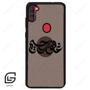 قاب گوشی سامسونگ ای 11 (Galaxy A11 ) طرح نوشته کد 2981