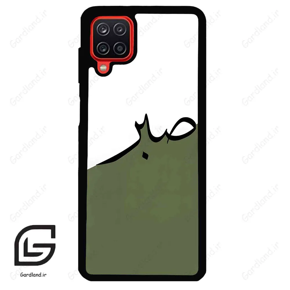 قاب گوشی سامسونگ ای 12 (Galaxy A12 ) طرح صبر کد 2261