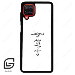 قاب گوشی سامسونگ ای 12 (Galaxy A12 ) طرح نوشته کد 2271