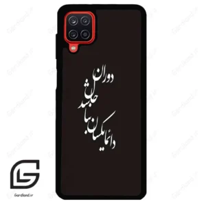 قاب گوشی سامسونگ ای 12 (Galaxy A12 ) طرح نوشته کد 2278