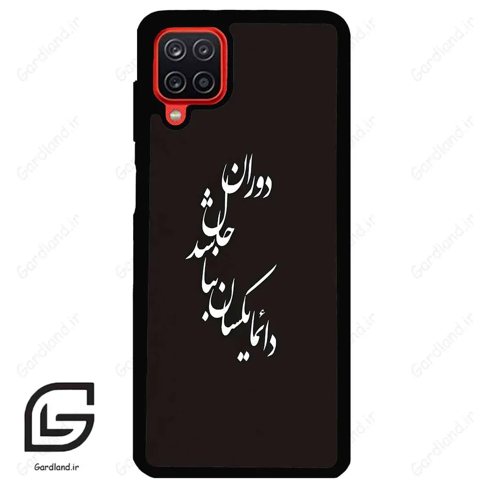 قاب گوشی سامسونگ ای 12 (Galaxy A12 ) طرح نوشته کد 2278