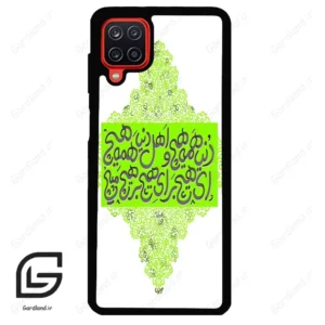 قاب گوشی سامسونگ ای 12 (Galaxy A12 ) طرح شعر کد 2847