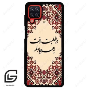 قاب گوشی سامسونگ ای 12 (Galaxy A12 ) طرح شعر کد 2875