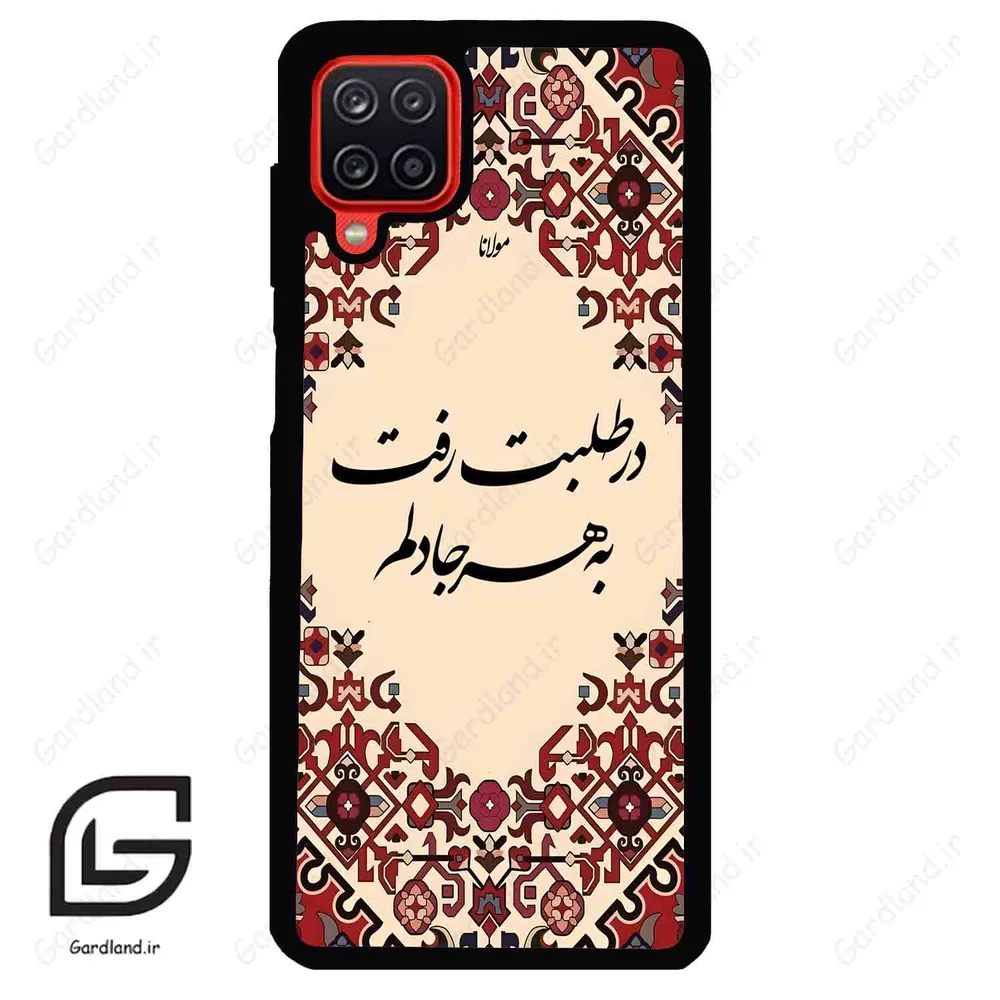 قاب گوشی سامسونگ ای 12 (Galaxy A12 ) طرح شعر کد 2875