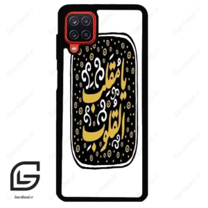 قاب گوشی سامسونگ ای 12 (Galaxy A12 ) طرح دعا کد 2904