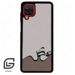 قاب گوشی سامسونگ ای 12 (Galaxy A12 ) طرح نوشته کد 2975