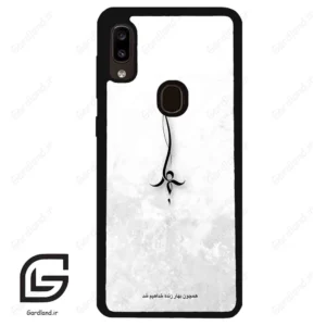 قاب گوشی سامسونگ ای 20 / ای 30 (Galaxy A20 / A30 ) طرح نوشته کد 2276