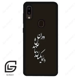 قاب گوشی سامسونگ ای 20 / ای 30 (Galaxy A20 / A30 ) طرح نوشته کد 2278