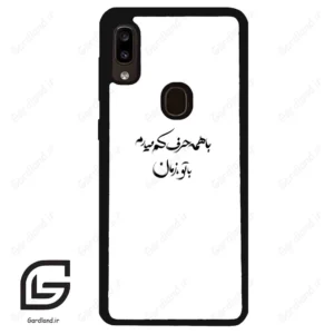 قاب گوشی سامسونگ ای 20 / ای 30 (Galaxy A20 / A30 ) طرح نوشته کد 2283