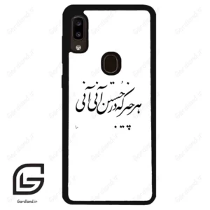 قاب گوشی سامسونگ ای 20 / ای 30 (Galaxy A20 / A30 ) طرح نوشته کد 2284