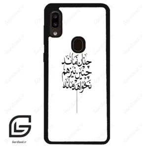 قاب گوشی سامسونگ ای 20 / ای 30 (Galaxy A20 / A30 ) طرح نوشته کد 2285