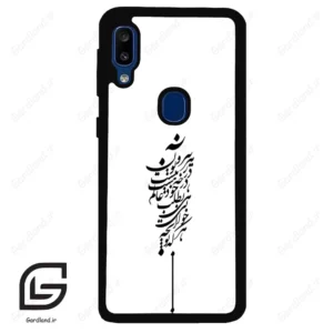 قاب گوشی سامسونگ ای 20 ای (Galaxy A20E ) طرح نوشته کد 2191