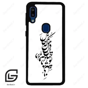 قاب گوشی سامسونگ ای 20 ای (Galaxy A20E ) طرح نوشته کد 2262