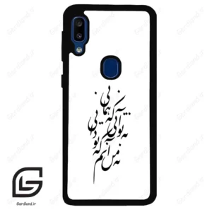 قاب گوشی سامسونگ ای 20 ای (Galaxy A20E ) طرح نوشته کد 2270
