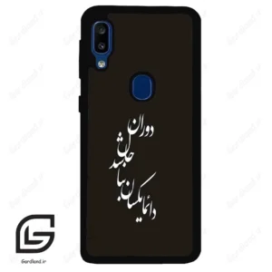قاب گوشی سامسونگ ای 20 ای (Galaxy A20E ) طرح نوشته کد 2278