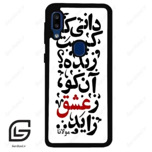 قاب گوشی سامسونگ ای 20 ای (Galaxy A20E ) طرح نوشته کد 2279
