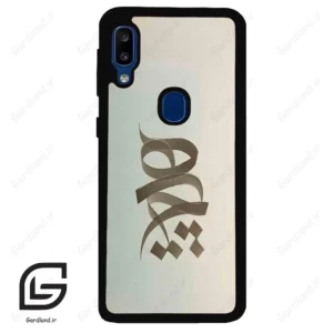 قاب گوشی سامسونگ ای 20 ای (Galaxy A20E ) طرح نوشته کد 2280