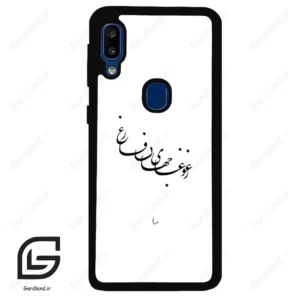 قاب گوشی سامسونگ ای 20 ای (Galaxy A20E ) طرح نوشته کد 2282