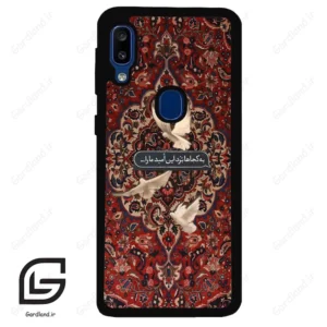 قاب گوشی سامسونگ ای 20 ای (Galaxy A20E ) طرح شعر کد 2814