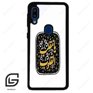 قاب گوشی سامسونگ ای 20 ای (Galaxy A20E ) طرح دعا کد 2904
