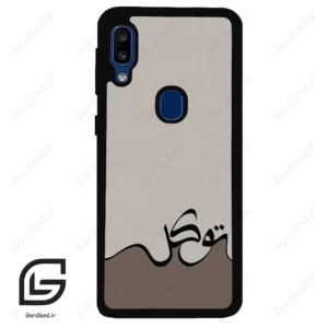 قاب گوشی سامسونگ ای 20 ای (Galaxy A20E ) طرح نوشته کد 2975