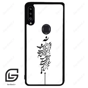 قاب گوشی سامسونگ ای 20 اس (Galaxy A20S ) طرح نوشته کد 2191