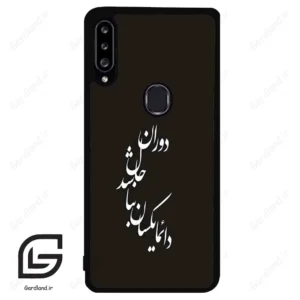 قاب گوشی سامسونگ ای 20 اس (Galaxy A20S ) طرح نوشته کد 2278