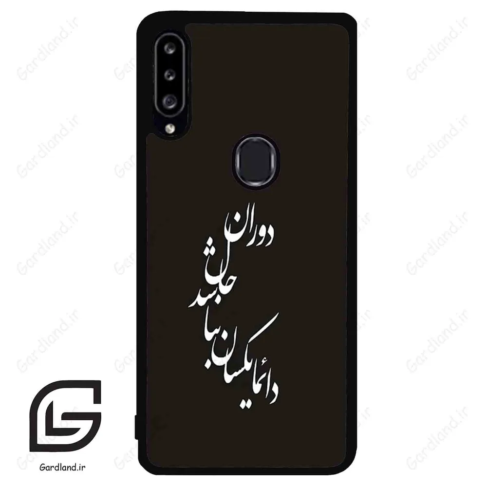 قاب گوشی سامسونگ ای 20 اس (Galaxy A20S ) طرح نوشته کد 2278