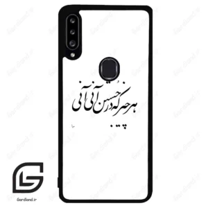 قاب گوشی سامسونگ ای 20 اس (Galaxy A20S ) طرح نوشته کد 2284