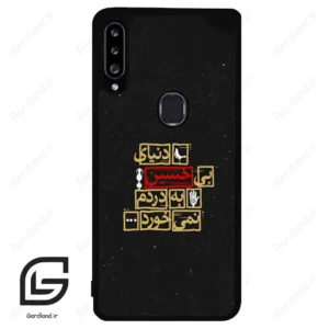 قاب گوشی سامسونگ ای 20 اس (Galaxy A20S ) طرح متن کد 2934
