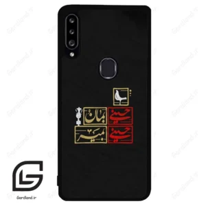 قاب گوشی سامسونگ ای 20 اس (Galaxy A20S ) طرح مذهبی کد 2943